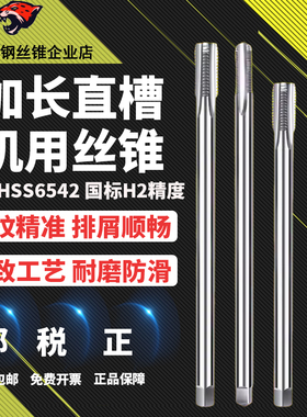 加长丝锥机用丝攻深孔m3M4M5m6m8M10M12M16100L120L150L200L250L