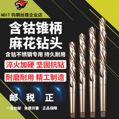 诺尔特含钴锥柄麻花钻不锈钢专用