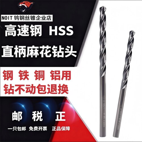 NOIT超硬SUS高速钢直柄加长钻头