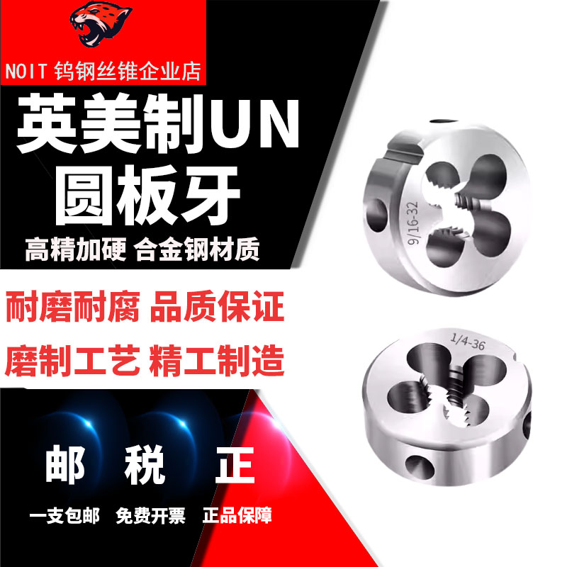 诺尔特美制圆板牙合金钢厂家直销