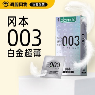 【海胆同物】冈本 白金003超薄男用安全套超薄避孕套