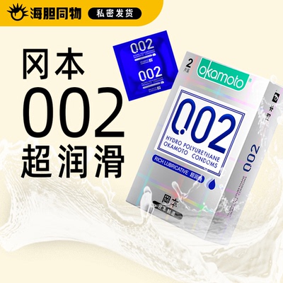 日本避孕套冈本乳胶002