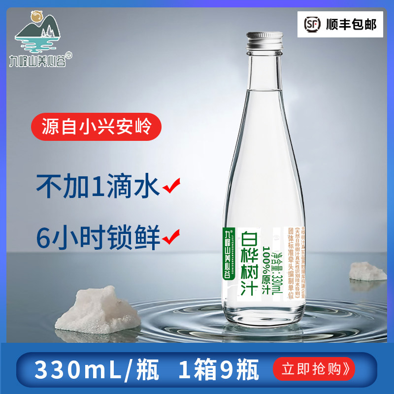 天然白桦树汁原液高端植物饮料