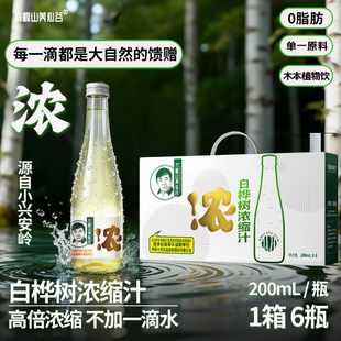 九峰山养心谷白桦树汁三倍浓缩液植物养生饮料新年礼盒顺丰包邮