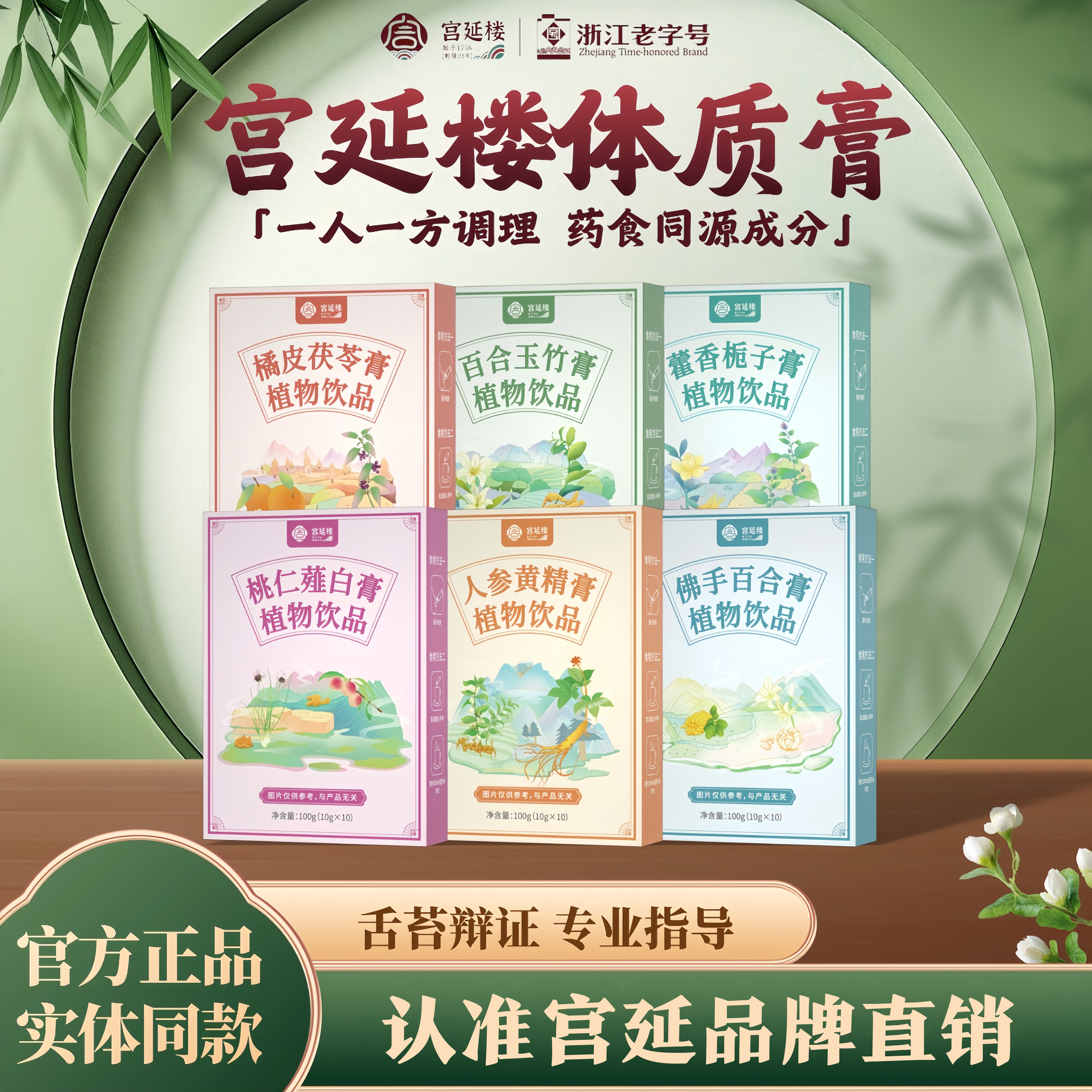 宫延楼体质膏人参黄精佛手百合