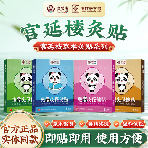 爆珠迷你灸儿童舒腹咳健养胃灸贴
