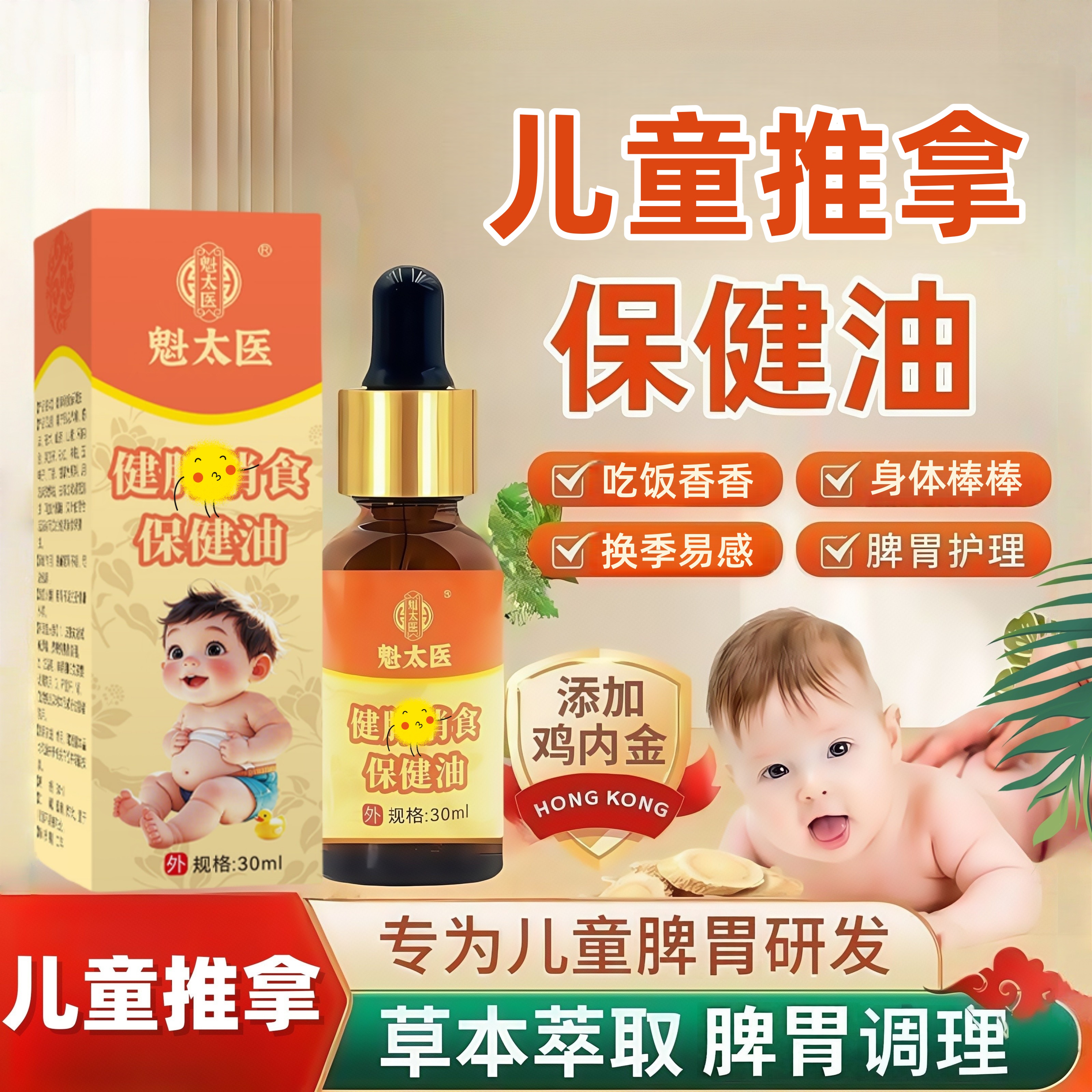 小儿推拿按摩油人参白术精油儿童健脾胃精油推拿按摩温通揉腹肚脐