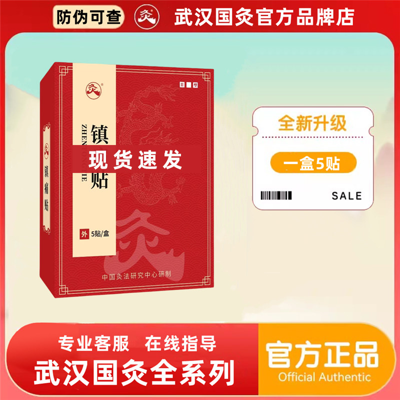 武汉国灸系列艾针灸穴位贴经络灸贴宫延楼官方旗舰店蜜膏儿童宝宝