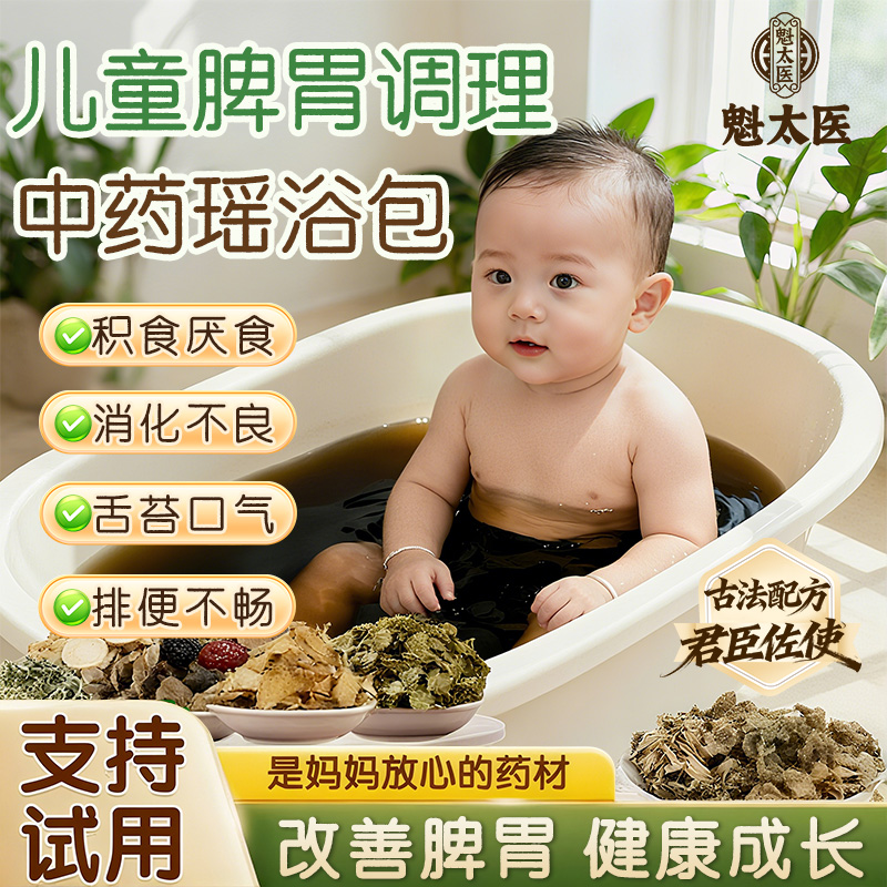儿童泡澡药包艾草药浴包婴儿洗澡