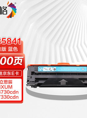 彩格HC5841蓝色硒鼓适用立思辰LANXUMGA3730cdn打印机硒鼓GA7330c