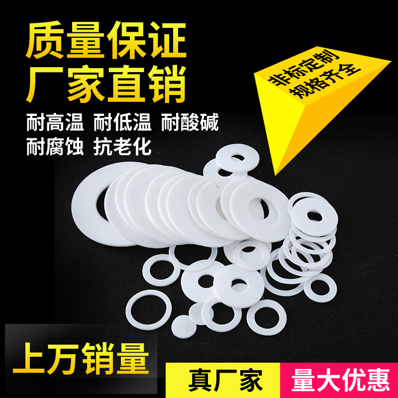 润榄铁氟龙四氟防腐耐温活接平垫