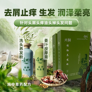贵州兴侗侗寨何首乌中药洗发粉草本植物生姜洗头粉养发护发18种药