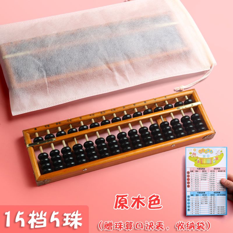 算盘小学生专用珠心算木质老式二年级实木七珠13档木珠15档小算盘
