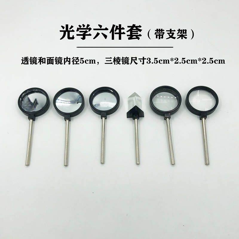 物理凸透镜凹透镜凹面镜凸面镜三棱镜光学玻璃摄影彩虹实验器材