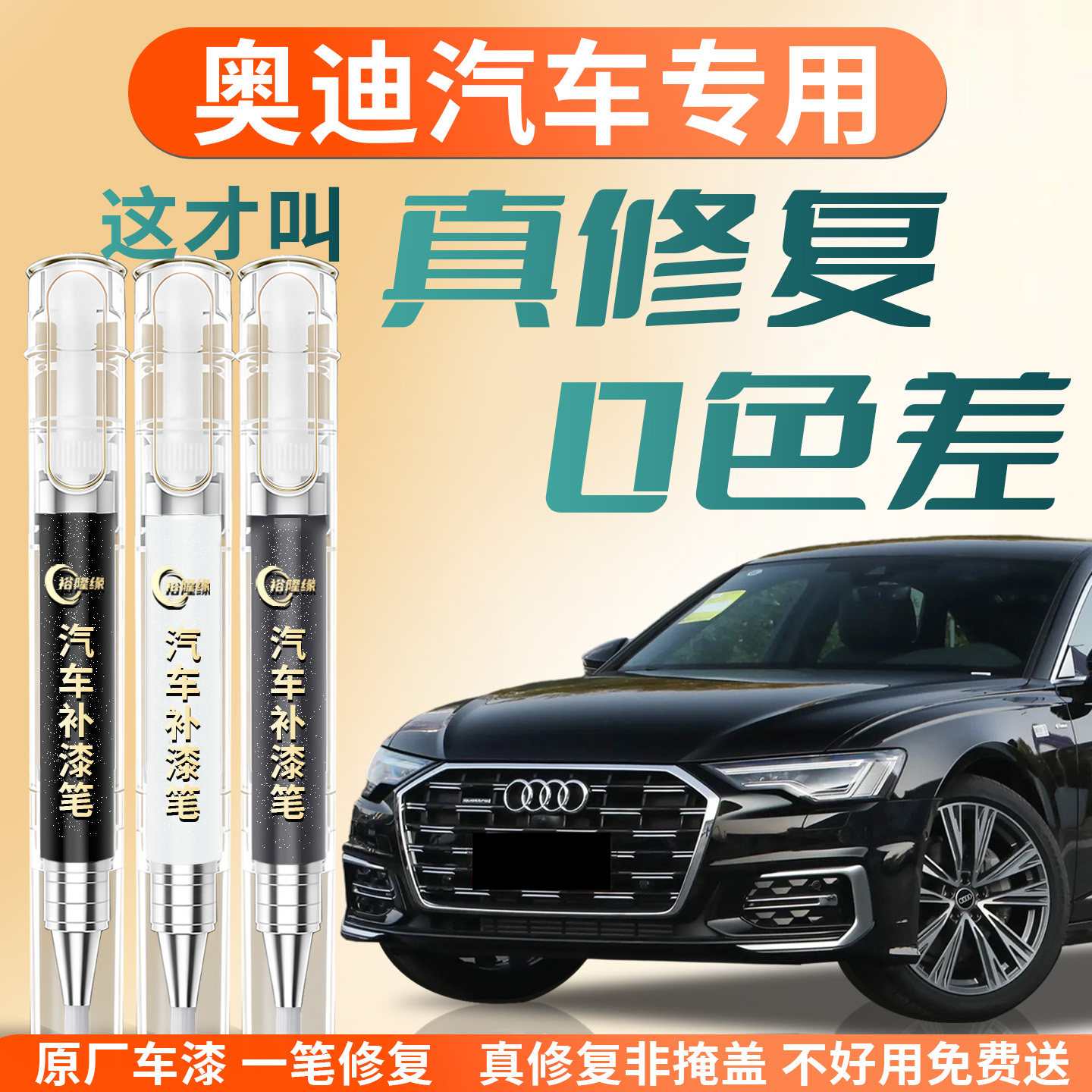 奥迪补漆笔A6L原厂A4Q5Q2Q3Q7A3汽车Q5L专用原补车漆划痕修复神器