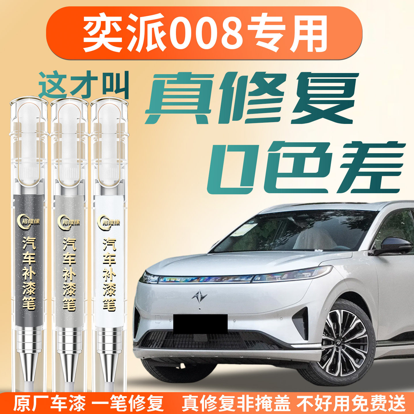 东风奕派008补漆笔eπ汽车专用原厂补车漆划痕修复神器点漆车用品
