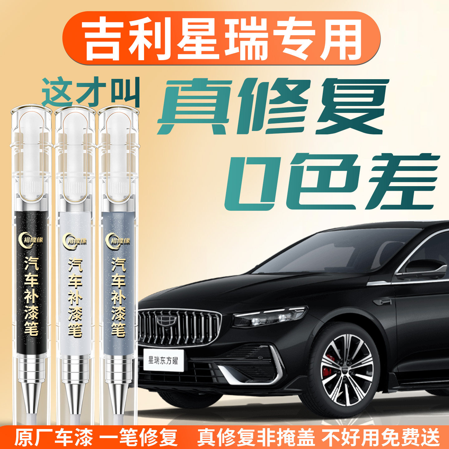 吉利星瑞补漆笔26款墨玉黑冰晶白玛瑙黑专用汽车原补车漆划痕修复
