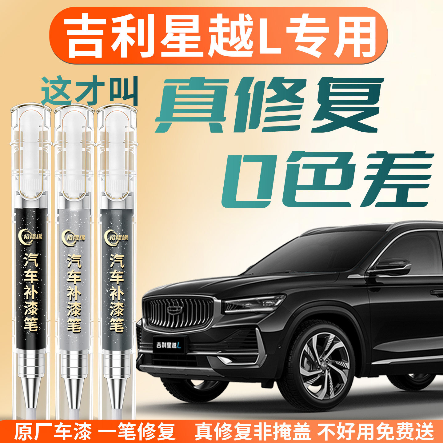 26款吉利星越L补漆笔墨玉黑极光银汽车专用原补车漆划痕修复神器