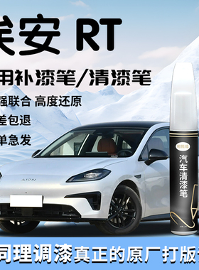 广汽埃安RT补漆笔全息银极地白清漆原补车漆划痕修复汽车专用用品