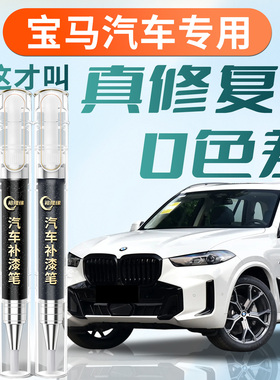宝马3系5系补漆笔三矿石白五x1x3黑色x5炭黑原补车漆划痕修复神器