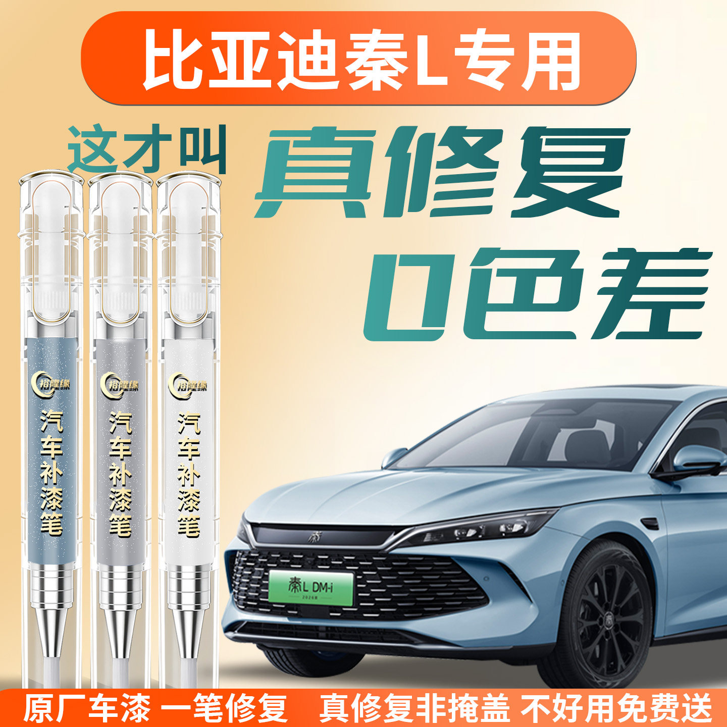 适用比亚迪秦LDMI补漆笔L冰珀青未央灰汽车专用补车漆划痕修复ev