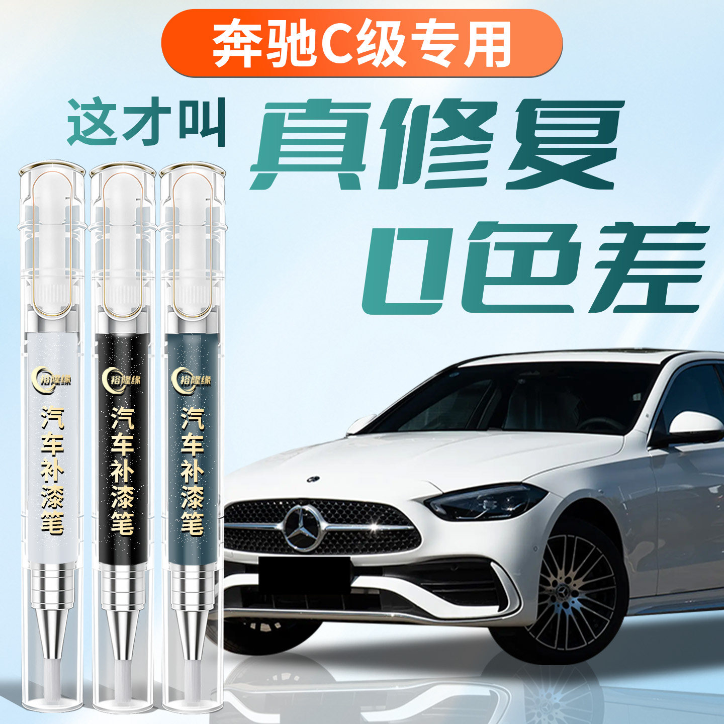 奔驰C级补漆笔北极白C260L原厂汽车专用原补车漆划痕修复神器改装,汽车零部件/养护/美容/维保,补漆笔,淘宝优惠券,粉丝福利购,淘宝优惠卷