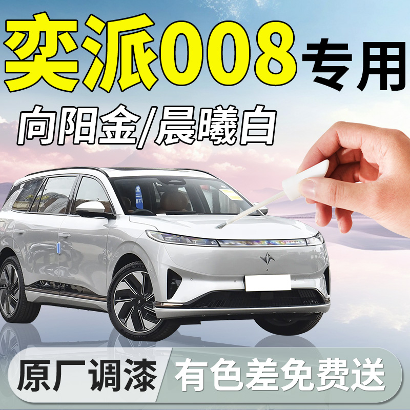 【008补漆笔】原厂专用