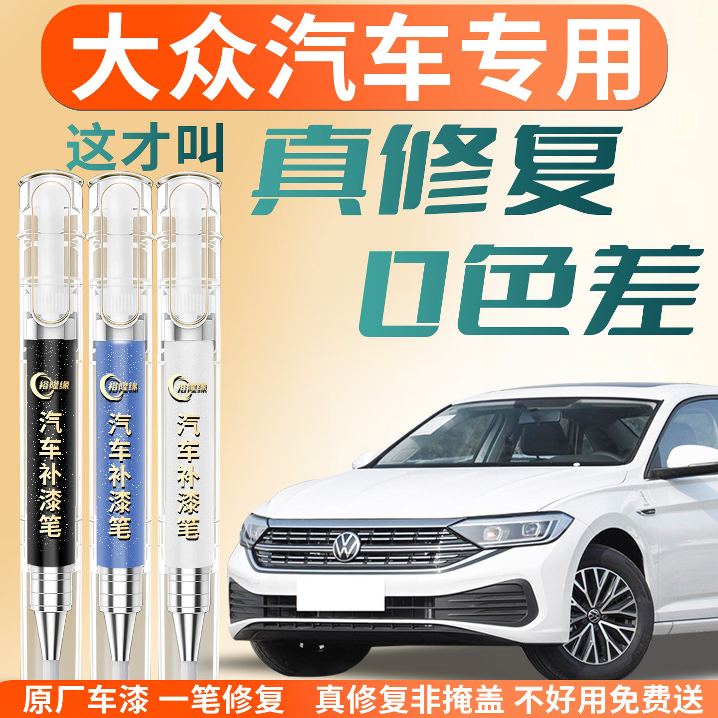 【大众汽车】专用汽车补漆笔