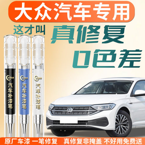 【大众汽车】专用汽车补漆笔