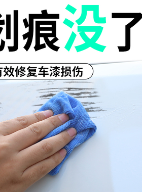 汽车专用划痕蜡漆面划痕污渍油漆剐蹭修复神器黑色车漆白色车漆