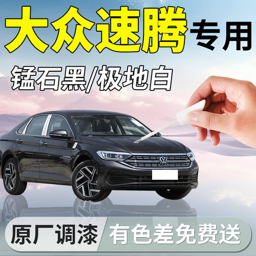 【速腾】汽车专用原厂补漆笔
