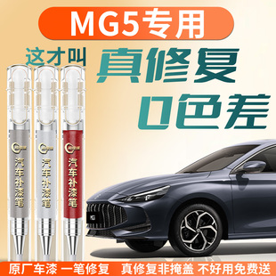 名爵MG5补漆笔汽车专用修补补车漆划痕修复神器改装 配件用品点漆