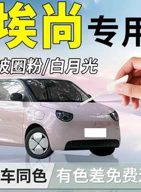 五菱埃尚补漆笔a100c汽车专用补车漆划痕修复神器用品新能源配件