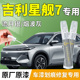吉利星舰7emi补漆笔流月银原补车漆画 划痕修覆漆面汽车用品改装