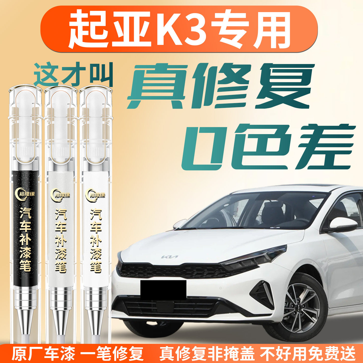 起亚K3补漆笔汽车专用原厂补车漆划痕修复神器点漆改装件配件大全