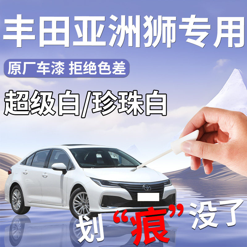 【亚洲狮】专用汽车补漆笔