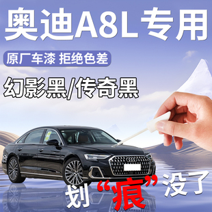 奥迪A8L补漆笔黑色汽车专用原补车漆划痕修复神器改装 配件用品