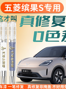 25款五菱缤果S补漆笔松弛灰放空白宾果汽车补车漆划痕修复车用品