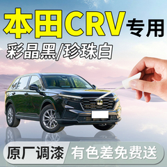 25款本田CRV补漆笔彩晶黑珍珠白23款补车漆划痕修复神器改装配件