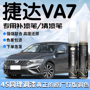 大众捷达VA7补漆笔灰色白色黑色清漆补车漆划痕修复用品汽车改装