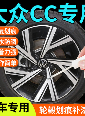 大众CC轮毂修复补漆笔剐蹭银色黑色枪灰19寸原厂改装全车配件用品