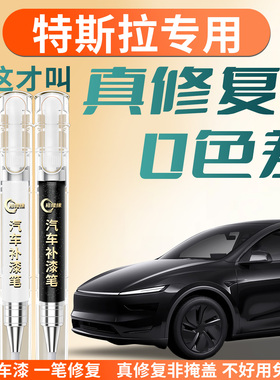 适用特斯拉补漆笔modely星空灰汽车黑色白色model3补车漆划痕修复