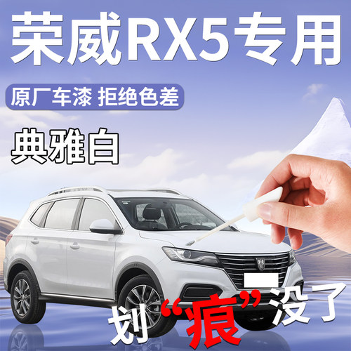 【RX5补漆笔】专用汽车补漆笔