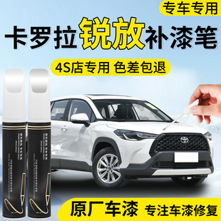 丰田卡罗拉锐放补漆笔珍珠白汽车专用补车漆划痕修复神器配件用品
