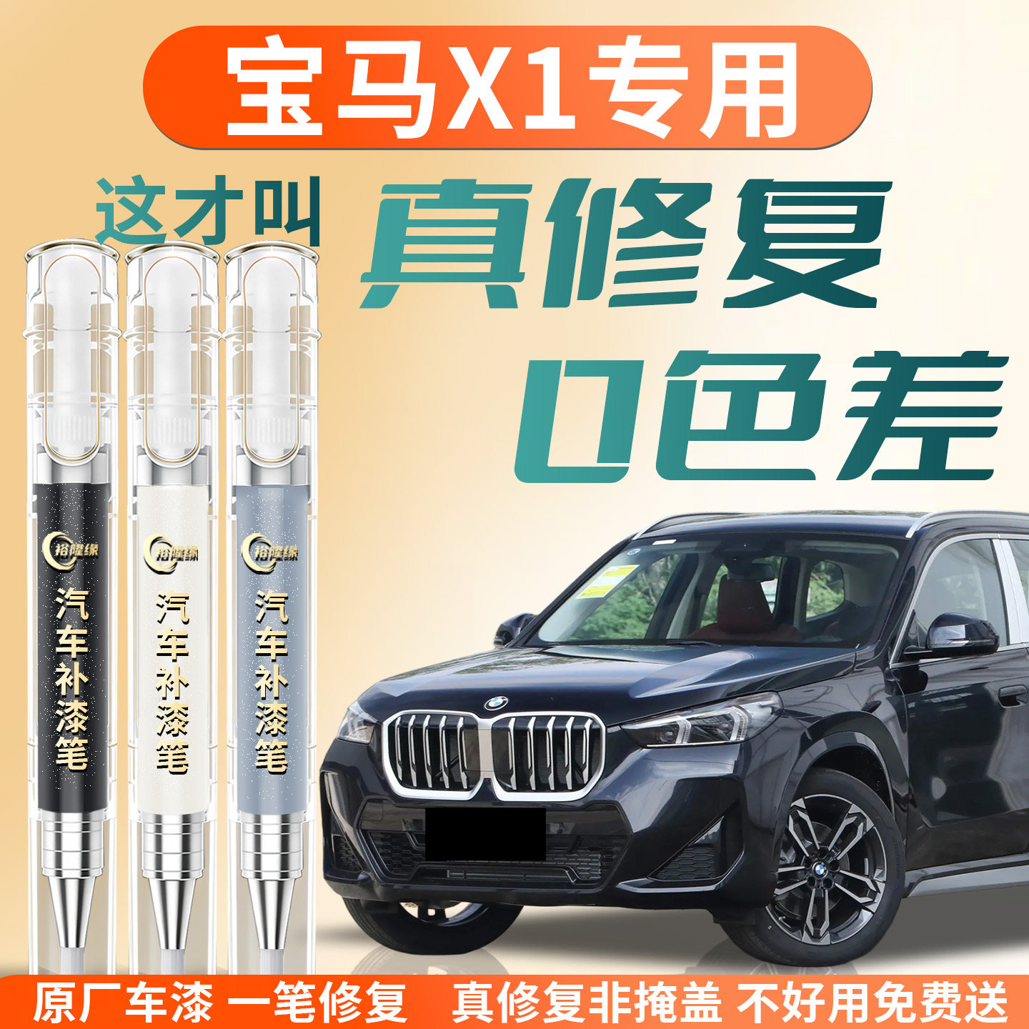 宝马X1补漆笔矿石白原厂专用汽车改装补车漆划痕修复神器用品配件