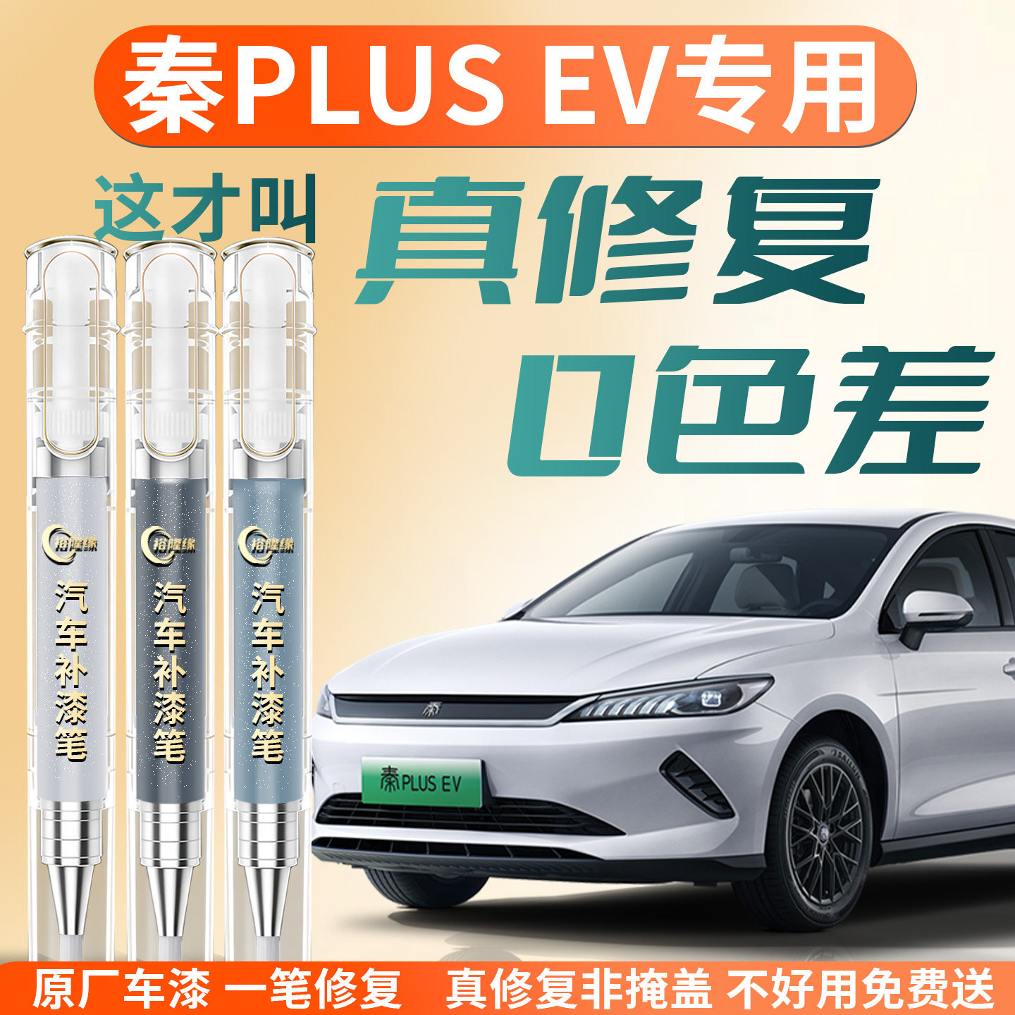 适用比亚迪秦PLUS EV补漆笔时光灰plusev补车漆划痕修复神器点漆