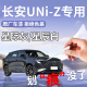 长安uni 配件大全 z补漆笔uniz星际灰专用补车漆修覆汽车用品改装