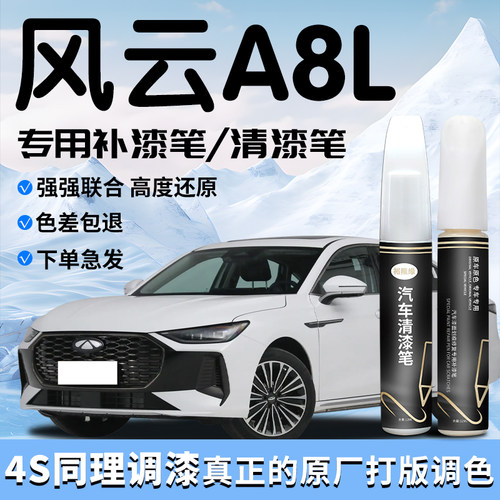 4S同理调漆 先用补漆笔再涂清漆笔 抗氧化