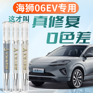比亚迪海狮06ev补漆笔苍烟色云海灰dmi汽车专用原补车漆划痕修复