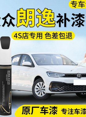 大众朗逸补漆笔白色plus汽车专用原厂补车漆划痕修复神器用品改装